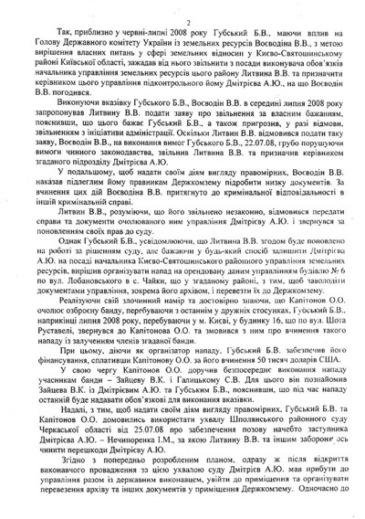 Подання прокуратури про надання згоди на арешт Богдана Губського, с.2