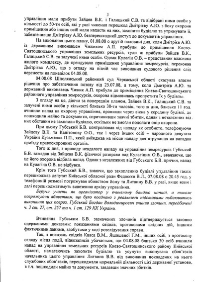 Подання прокуратури про надання згоди на арешт Богдана Губського, с.3