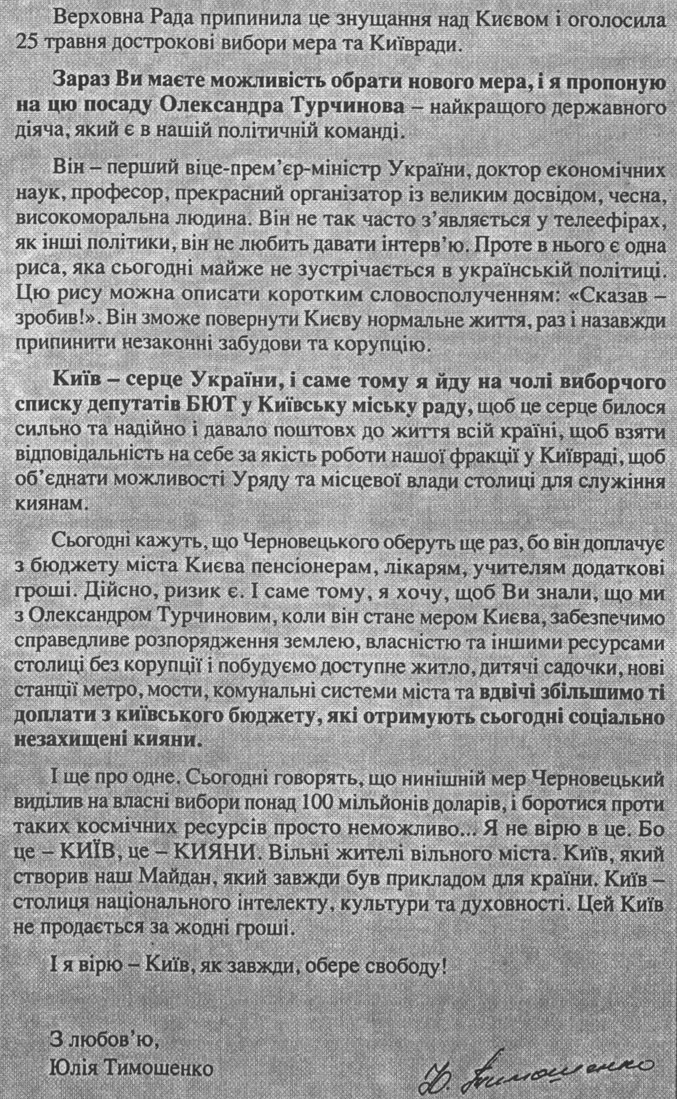 Лист від Юлії Тимошенко до Дмитра Чобота