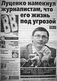 Перша сторінка газети «Вечерние вести» від 28 травня 2008 р.