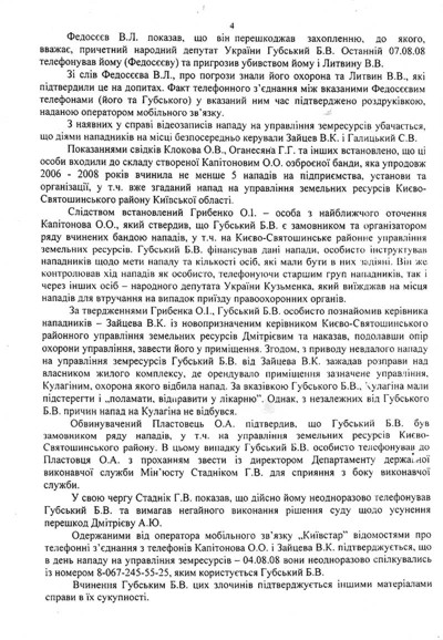 Подання прокуратури про надання згоди на арешт Богдана Губського, с.4